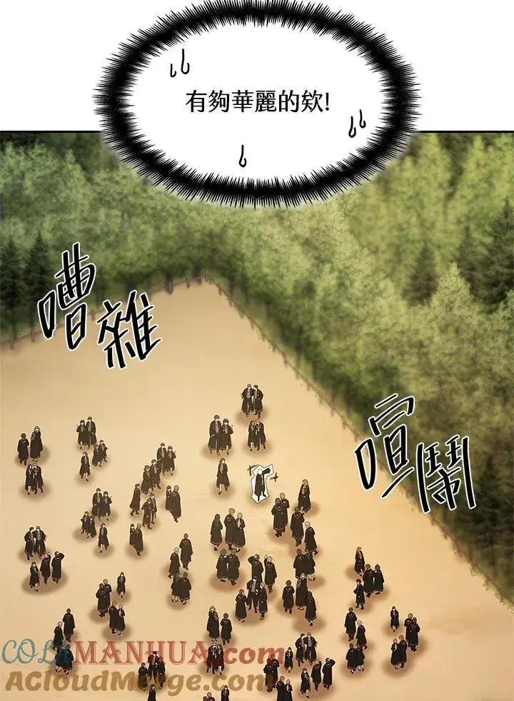 《无限魔法师》第44话图5