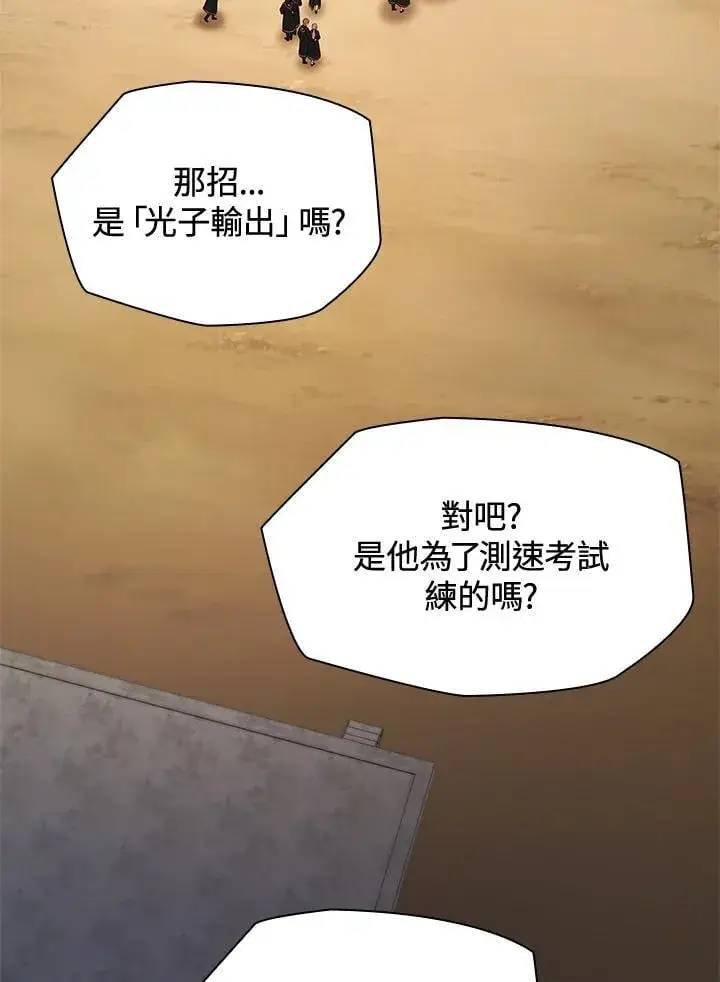 《无限魔法师》第44话图6