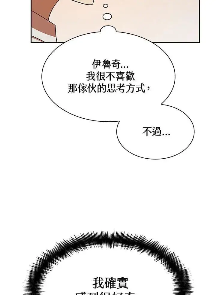《无限魔法师》第44话图64