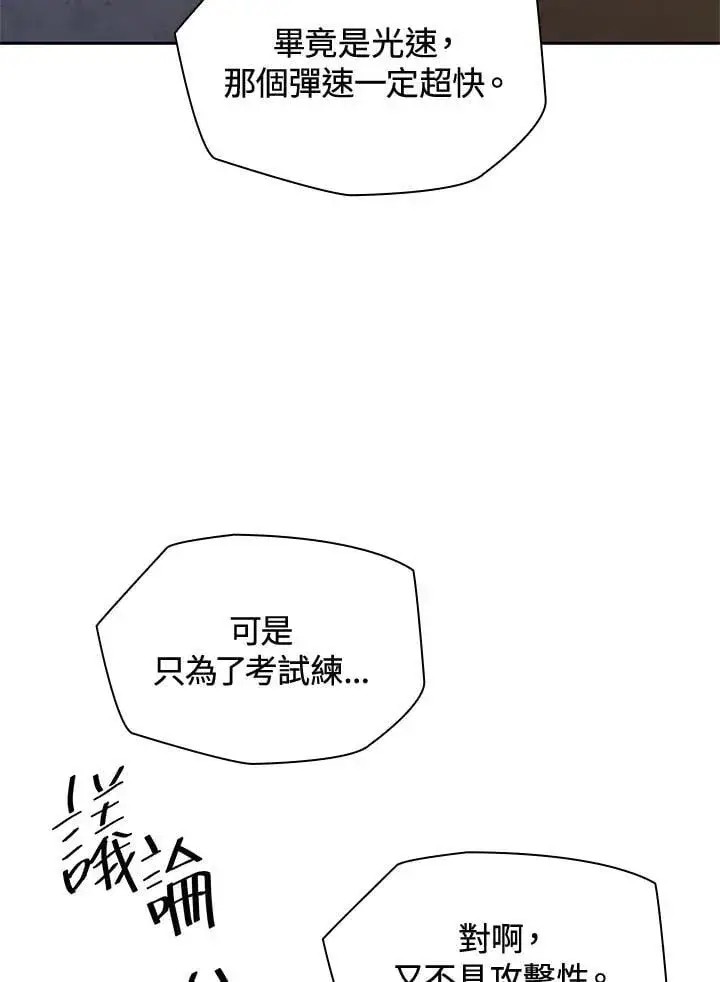 《无限魔法师》第44话图7