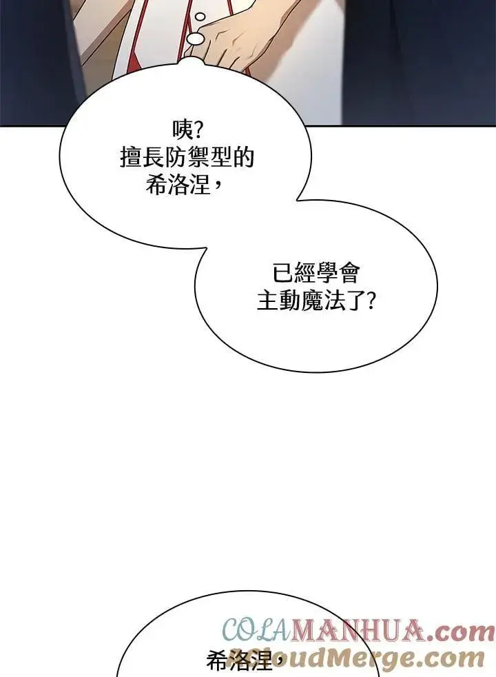 《无限魔法师》第44话图9