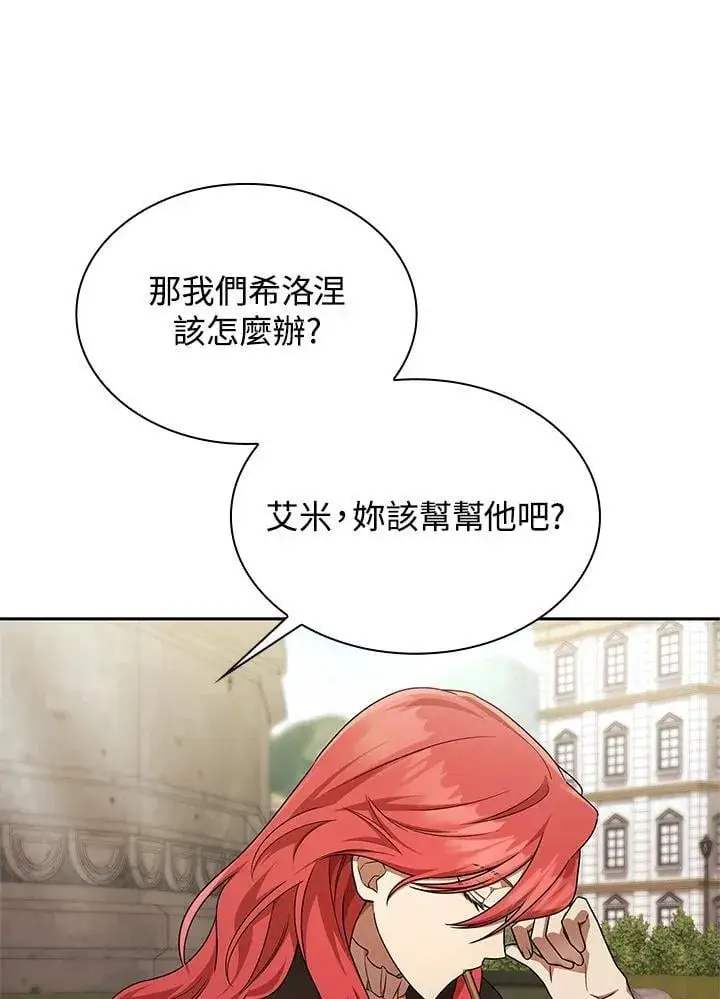 《无限魔法师》第45话图107