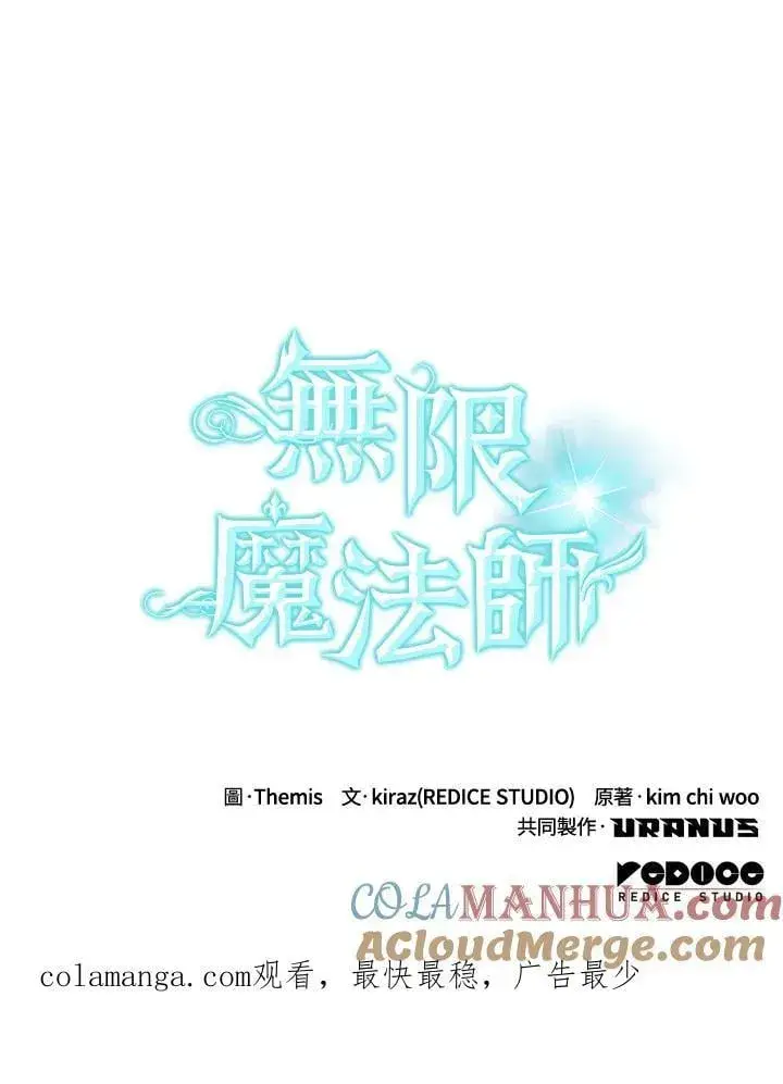 《无限魔法师》第45话图141