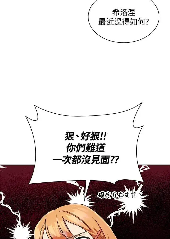 《无限魔法师》第45话图99