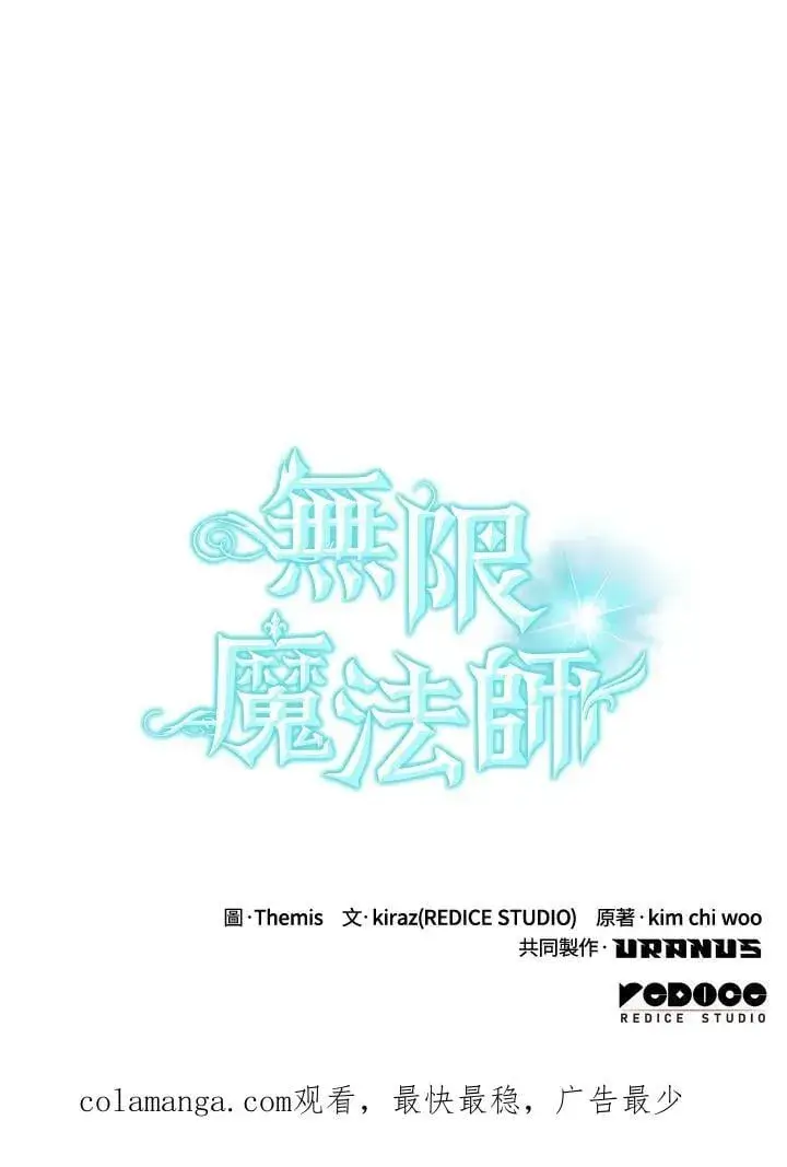 《无限魔法师》第46话图147