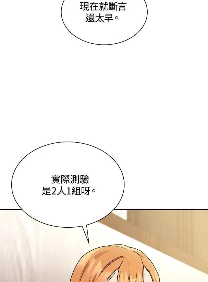 《无限魔法师》第46话图90