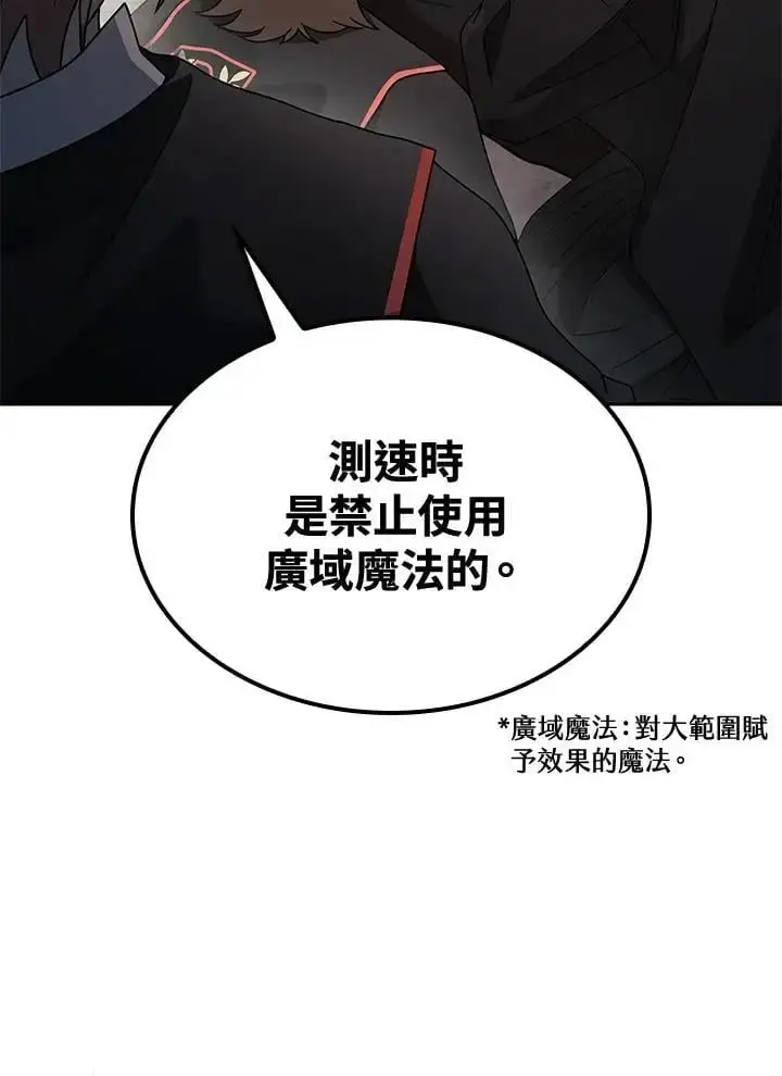 《无限魔法师》第47话图123