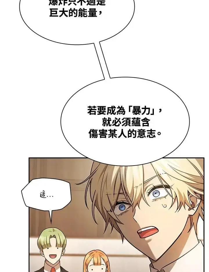 《无限魔法师》第47话图135