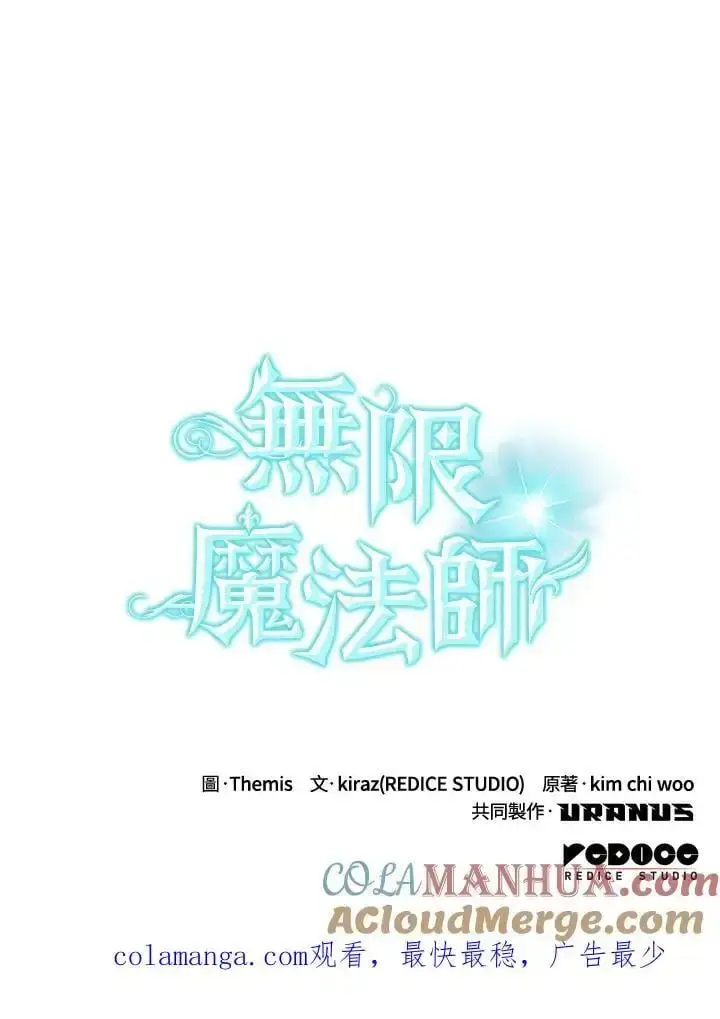 《无限魔法师》第47话图141