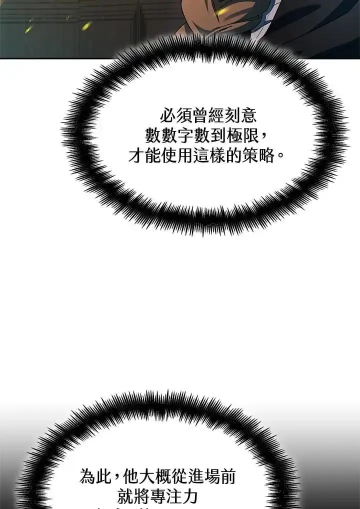 《无限魔法师》第47话图16