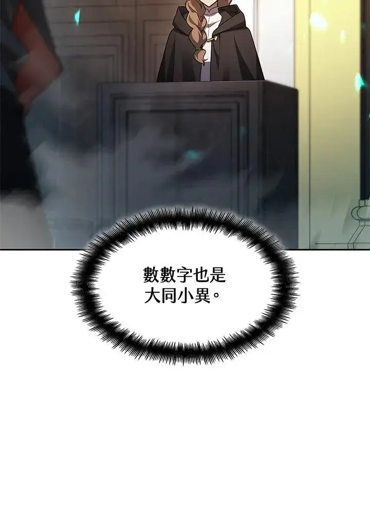 《无限魔法师》第47话图4