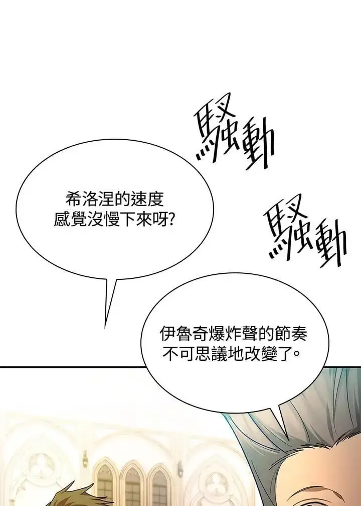 《无限魔法师》第47话图42