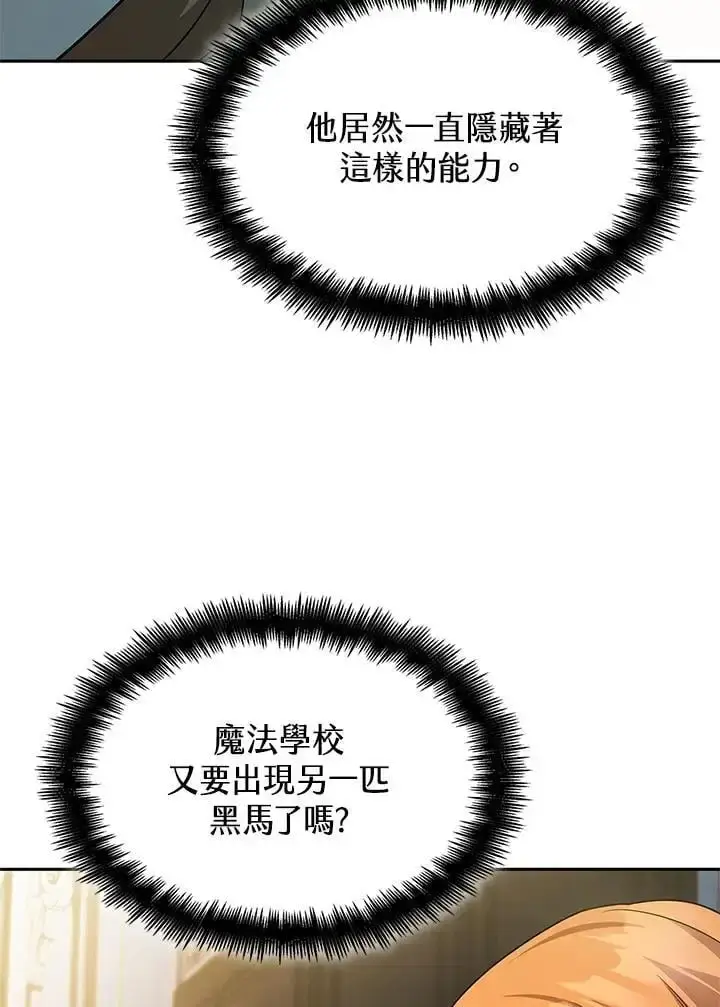 《无限魔法师》第47话图54
