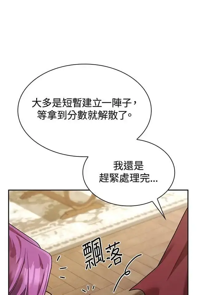 《无限魔法师》第49话图3