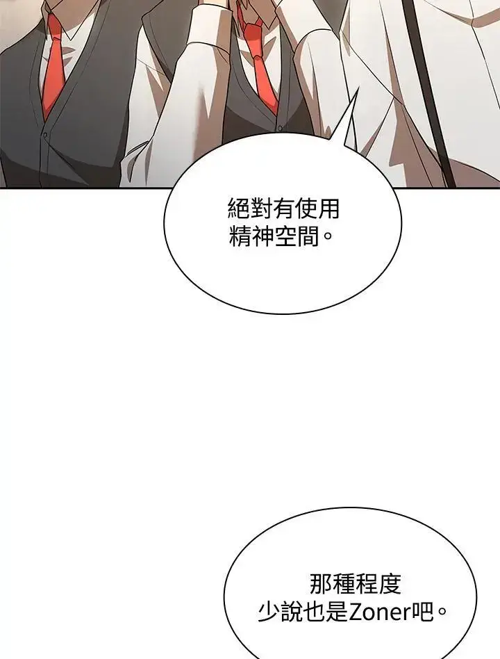 《无限魔法师》第51话图122