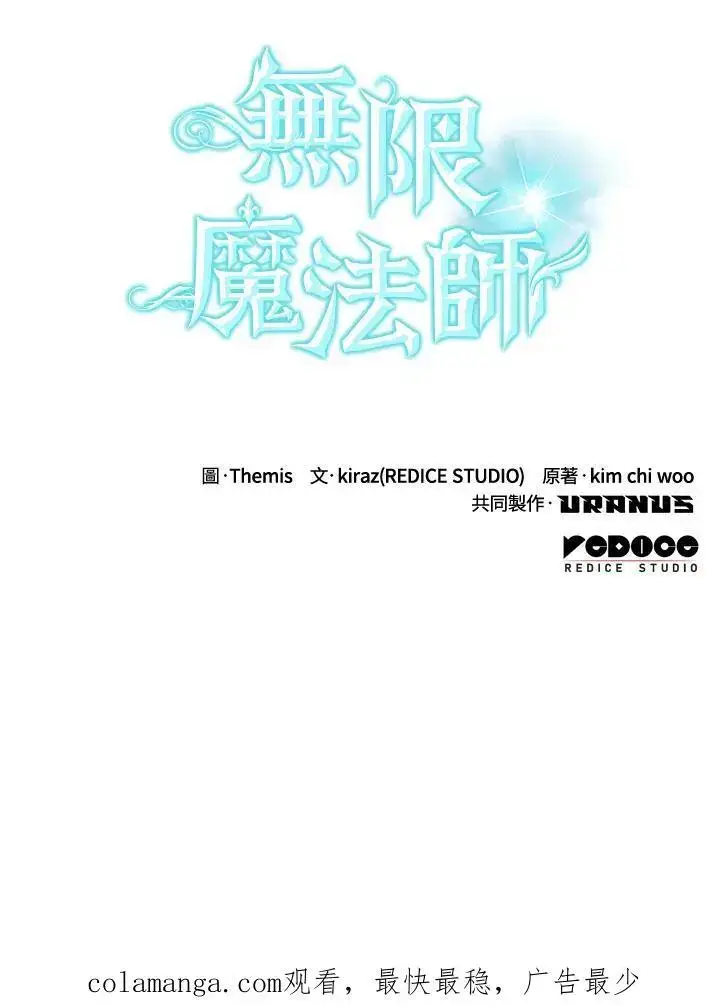 《无限魔法师》第51话图136