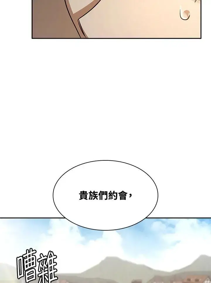 《无限魔法师》第51话图2
