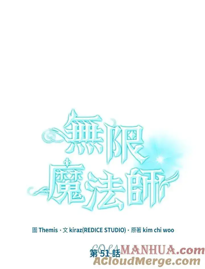 《无限魔法师》第51话图21