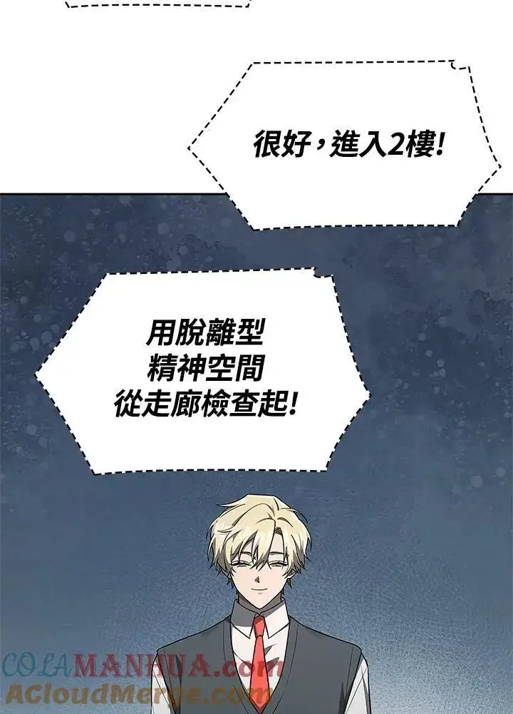 《无限魔法师》第51话图29