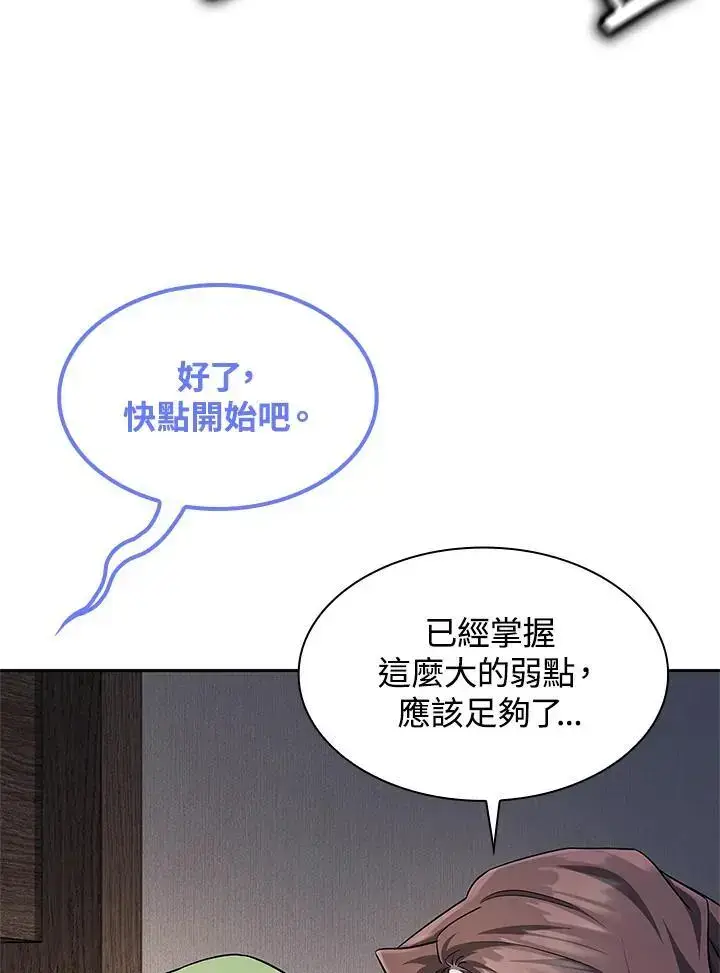 《无限魔法师》第51话图43