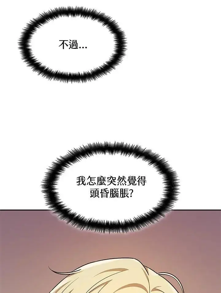 《无限魔法师》第51话图71