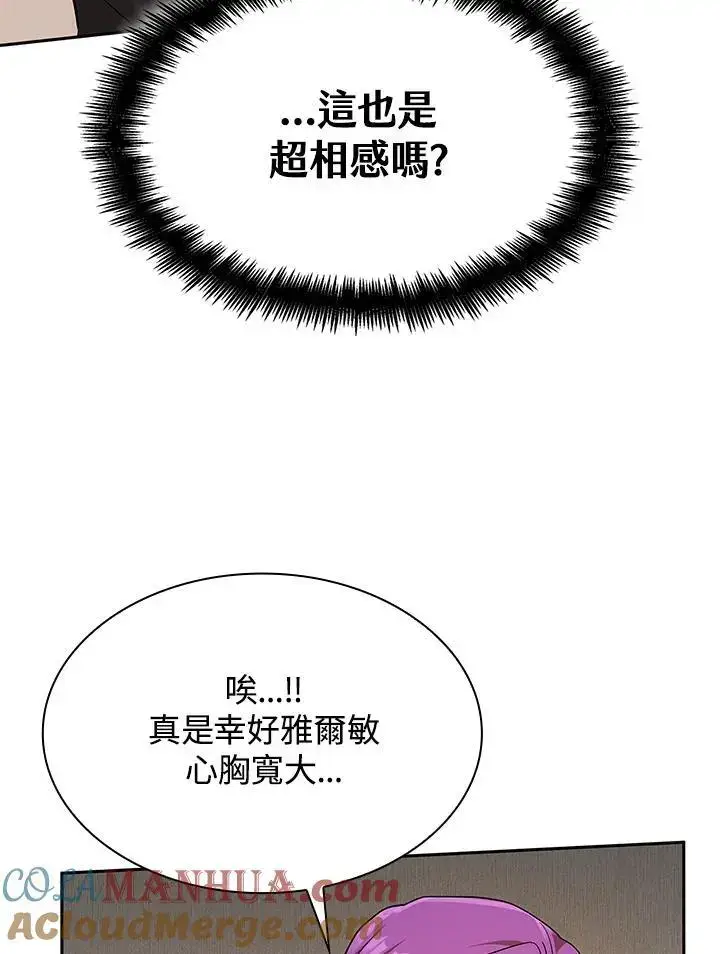 《无限魔法师》第51话图73