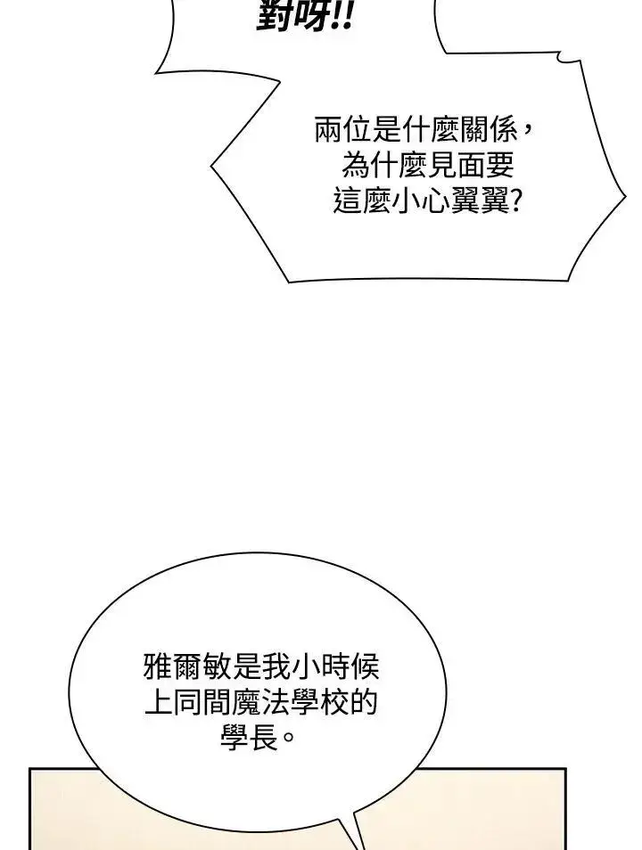 《无限魔法师》第51话图76