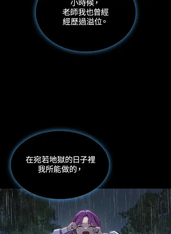 《无限魔法师》第51话图84