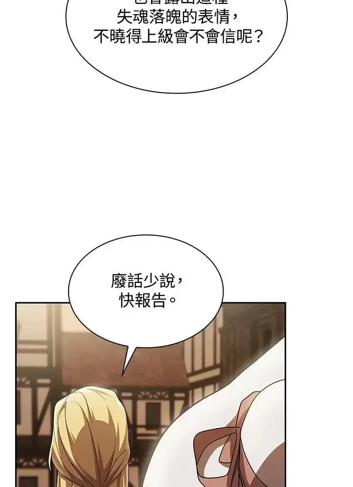 《无限魔法师》第52话图112
