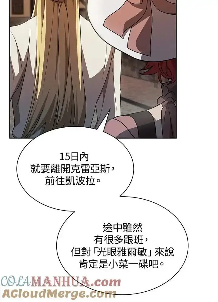《无限魔法师》第52话图113