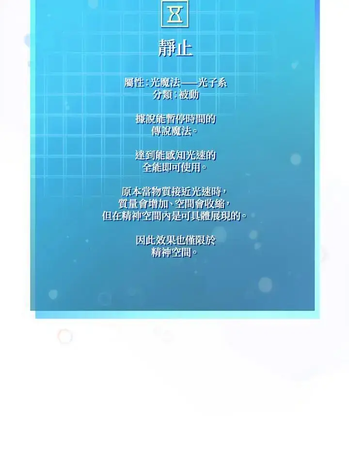《无限魔法师》第52话图139