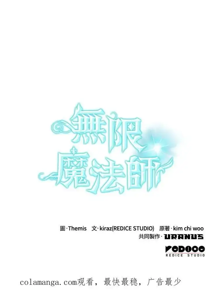 《无限魔法师》第52话图140