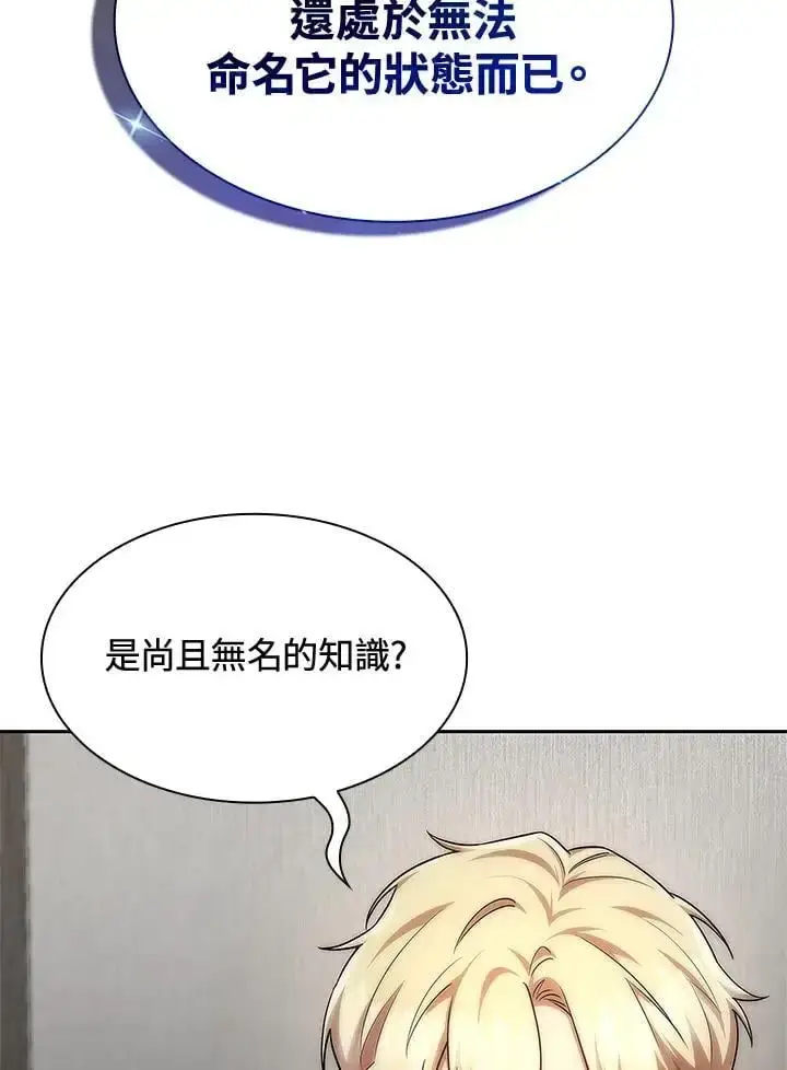 《无限魔法师》第52话图60