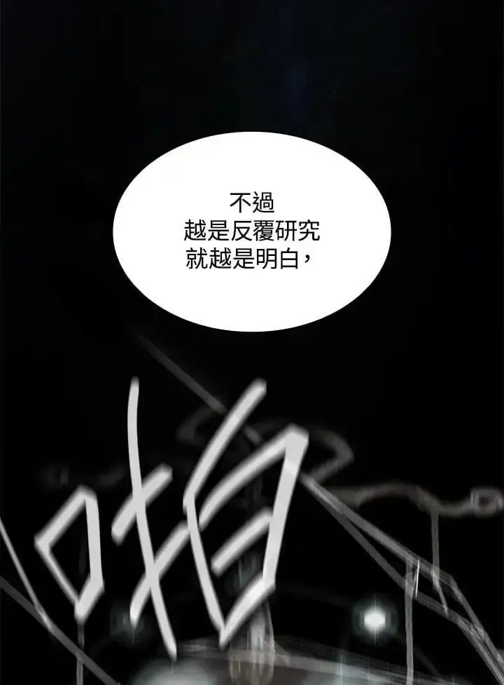 《无限魔法师》第52话图70