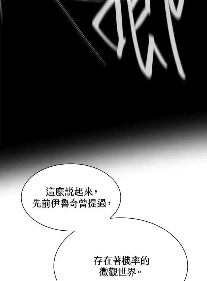 《无限魔法师》第52话图72
