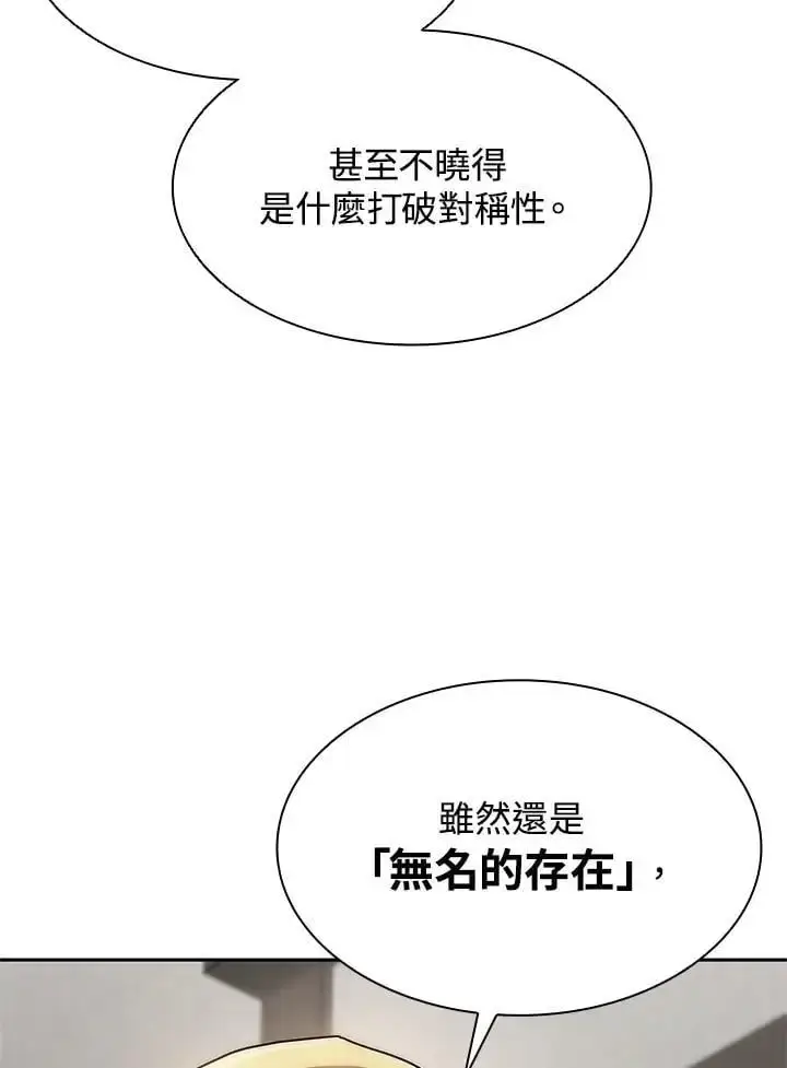 《无限魔法师》第52话图74