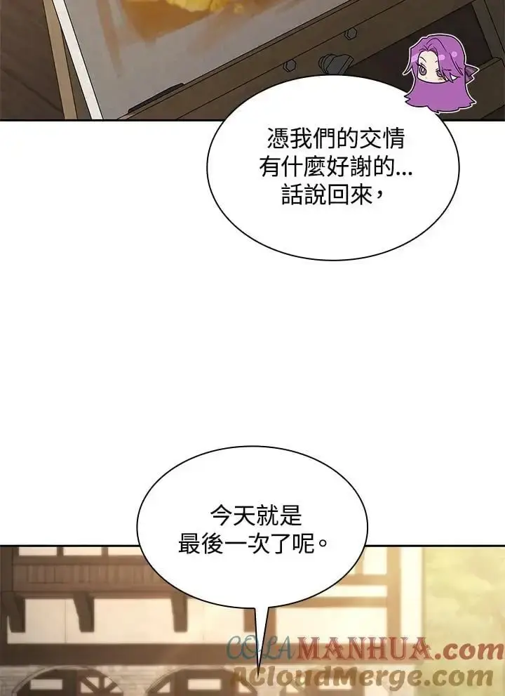 《无限魔法师》第52话图97