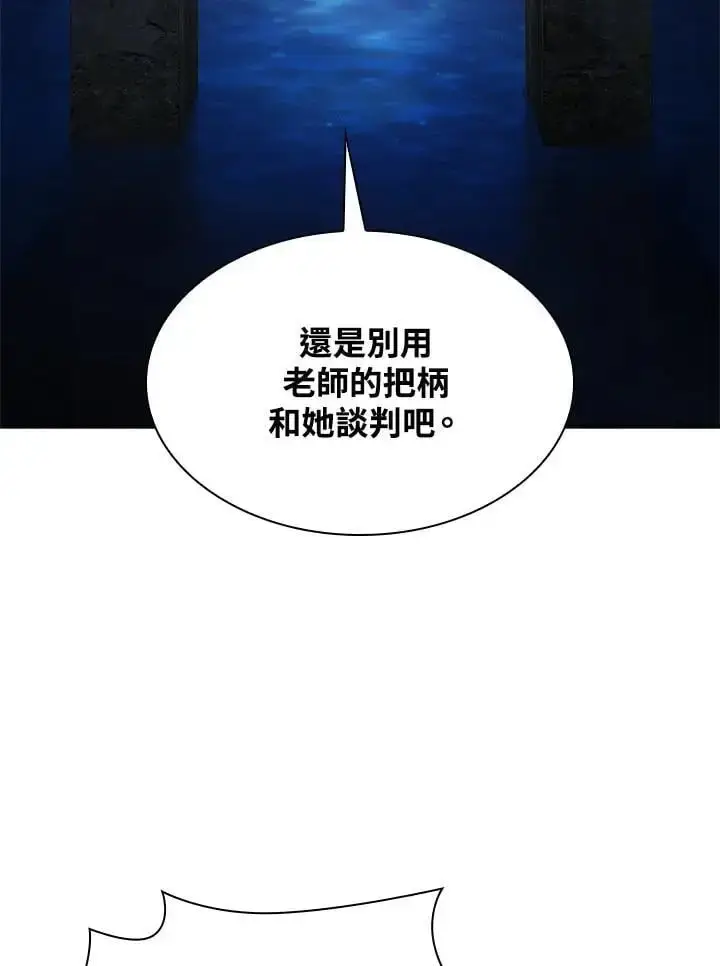 《无限魔法师》第53话图104