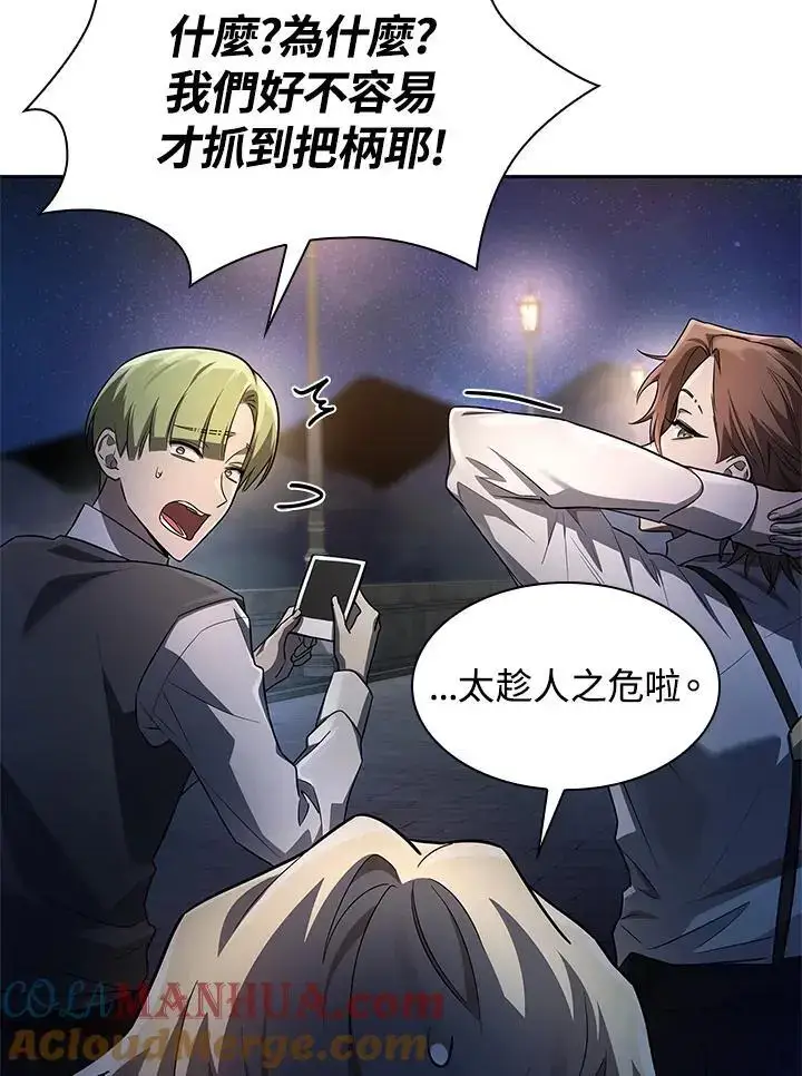 《无限魔法师》第53话图105