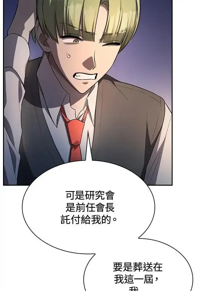 《无限魔法师》第53话图110
