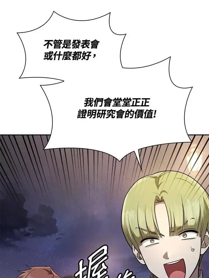 《无限魔法师》第53话图130