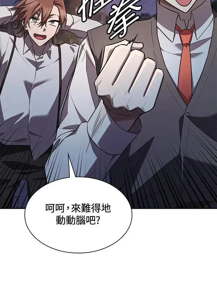 《无限魔法师》第53话图131