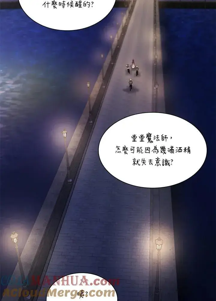 《无限魔法师》第53话图137