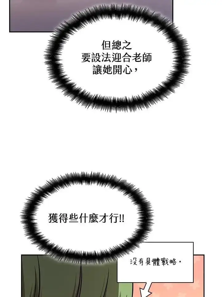 《无限魔法师》第53话图14