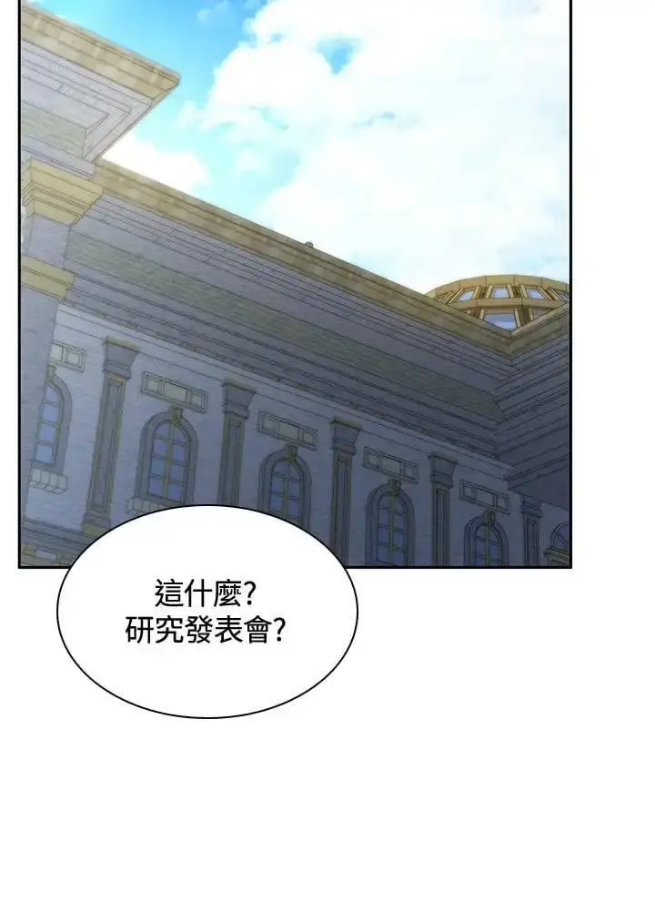 《无限魔法师》第53话图140