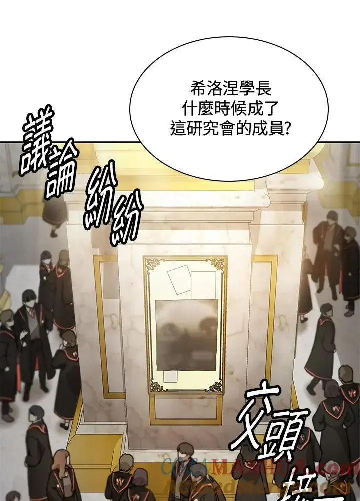 《无限魔法师》第53话图141