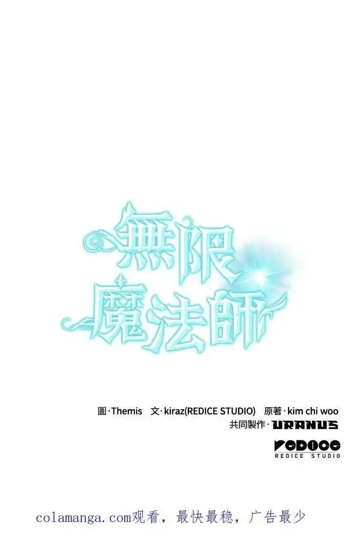 《无限魔法师》第53话图146