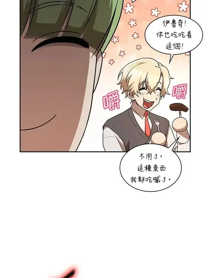 《无限魔法师》第53话图15