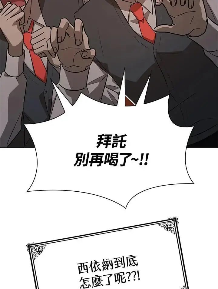 《无限魔法师》第53话图3