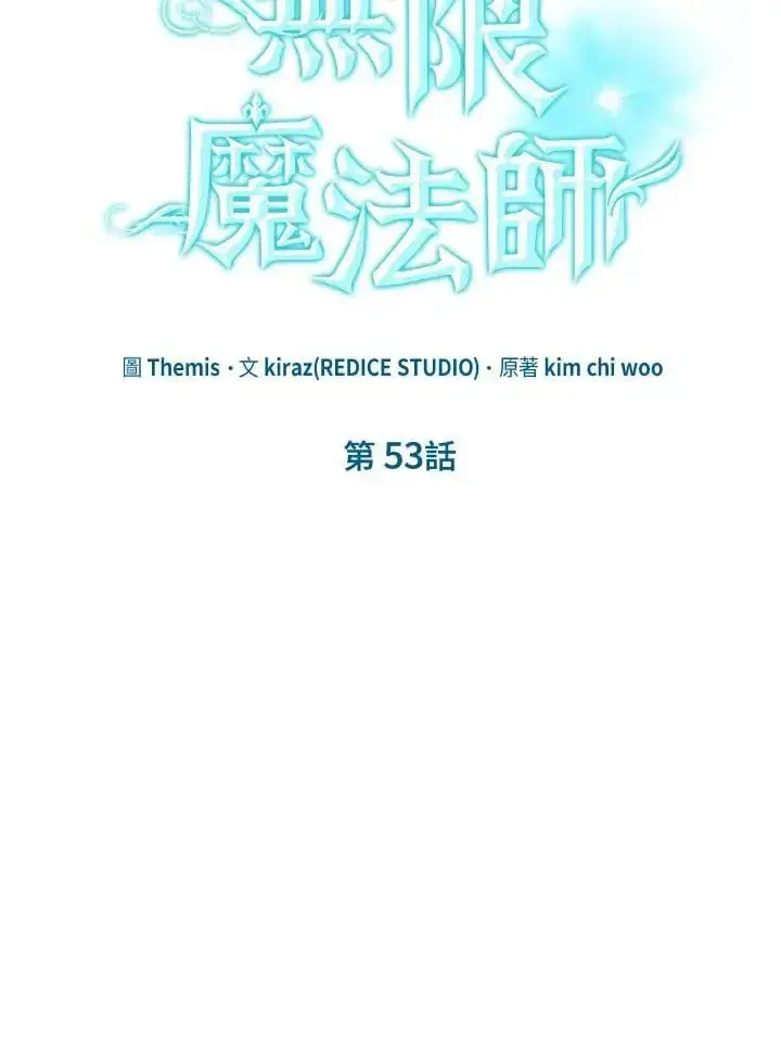《无限魔法师》第53话图36